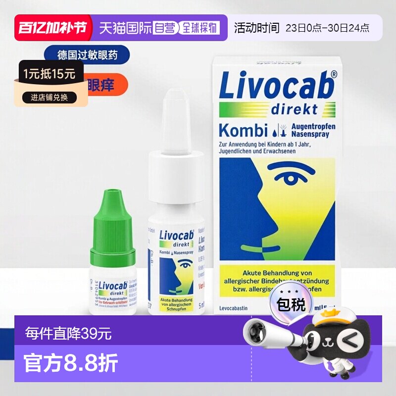 欧洲直邮德国药房Livocab花粉症抗过敏鼻喷4ml+过敏眼药水5ml套装