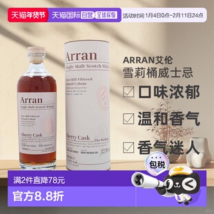 欧洲直邮Arran艾伦雪莉桶威士忌口味浓郁进口洋酒55.8%700ml正品