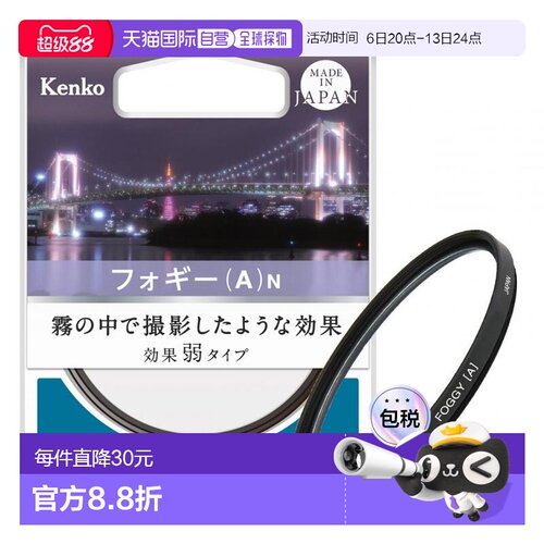 【日本直邮】肯高摄影滤镜 foggy (A) N 72mm 柔光効果 972906