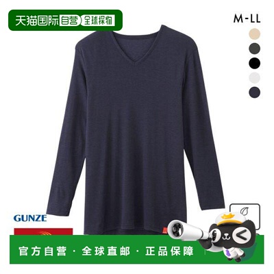 日本直邮Gunze/郡是 HOTMAGIC V领衬衫柔软保暖内搭内衣