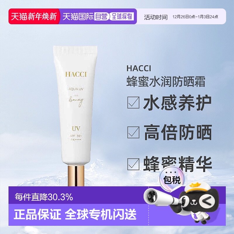 日本直邮ACCI  蜂蜜水润防晒霜 SPF50+PA++++  30g正品防紫外线