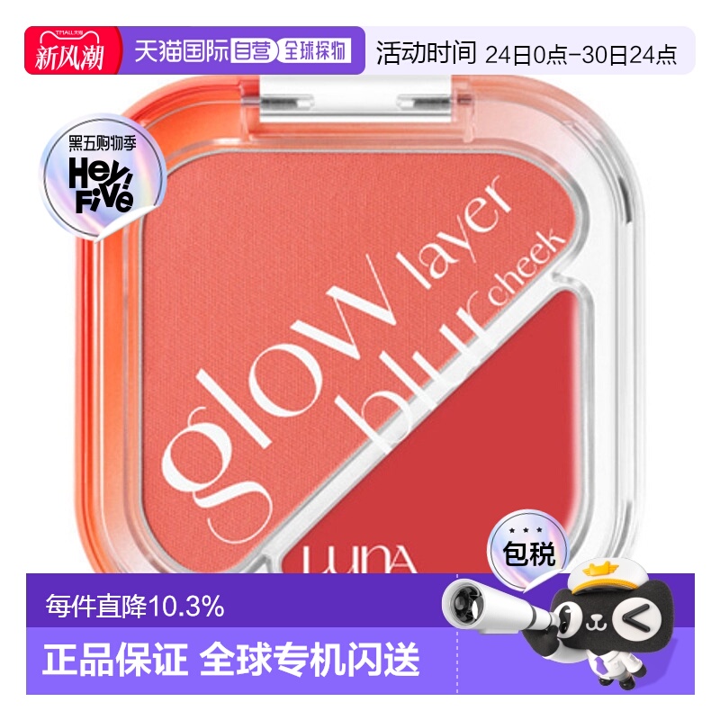 韩国直邮露娜 LUNA 流光层晕柔焦腮红 4号 Shy Red 8.5g