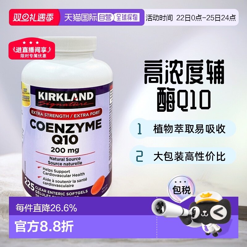 加拿大直邮KIRKLAND科克兰辅酶Q10呵护心脑血管辅酶素225粒