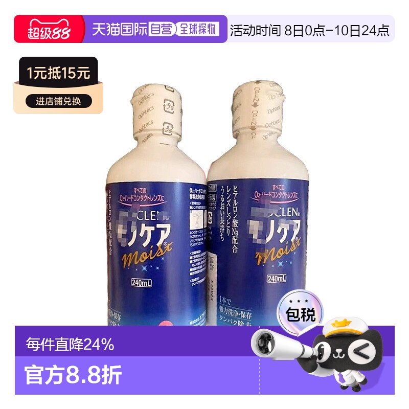 日本直邮硬性隐形眼镜护理液温和舒缓240ml*2瓶正品