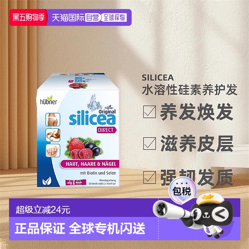 欧洲直邮Silicea希黎思养发美容饮水溶性硅素红果/杏桃味 15ml*30