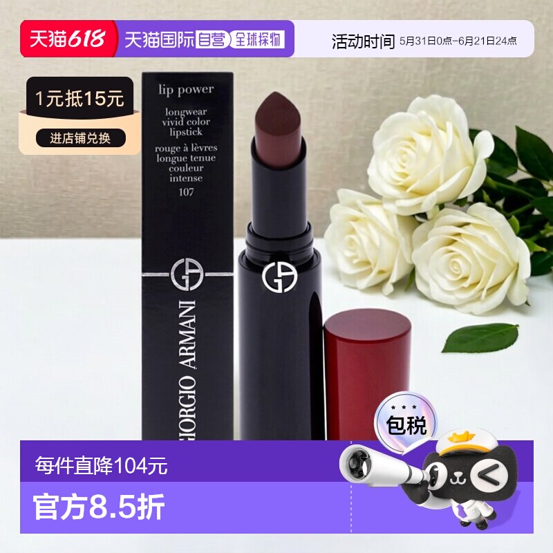 美国直邮Giorgio Armani阿玛尼Lip Power 持久生动唇膏口红女士3m