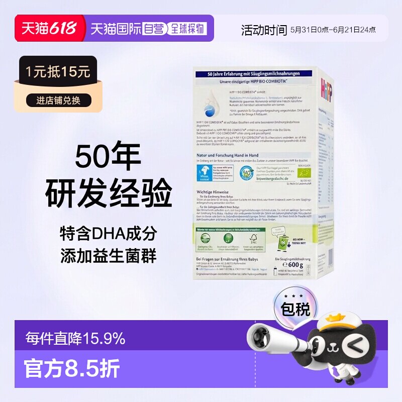 4罐装 欧洲直邮HiPP喜宝德版婴幼儿益生菌奶粉1段0-6个月600g
