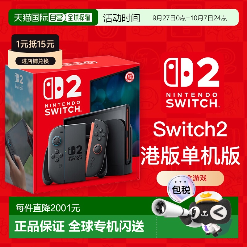 香港直邮任天堂Switch2单主机版游戏机主机港版多语言版本新款