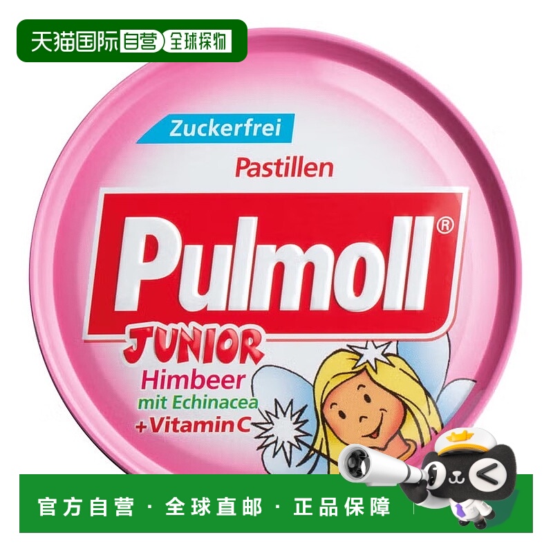 欧洲直邮德国药房Pulmoll青少年覆盆子无糖润喉糖50g无糖舒缓咽喉