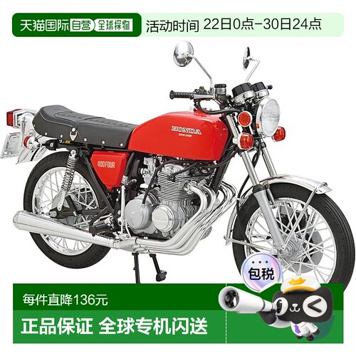 【日本直邮】青岛文化共济 (AOSHIMA) 自行车系列 1/12 本田 CB40