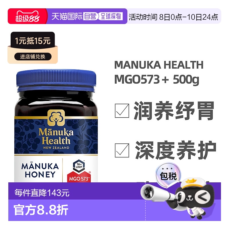 澳大利亚直邮manuka health蜜纽康573+麦卢卡蜂蜜500g UMF16+
