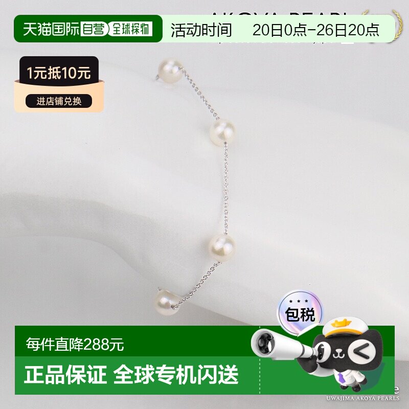 日本直邮Akoya珍珠 女士手链气质简约可爱时尚5珠7.0-7.5mm