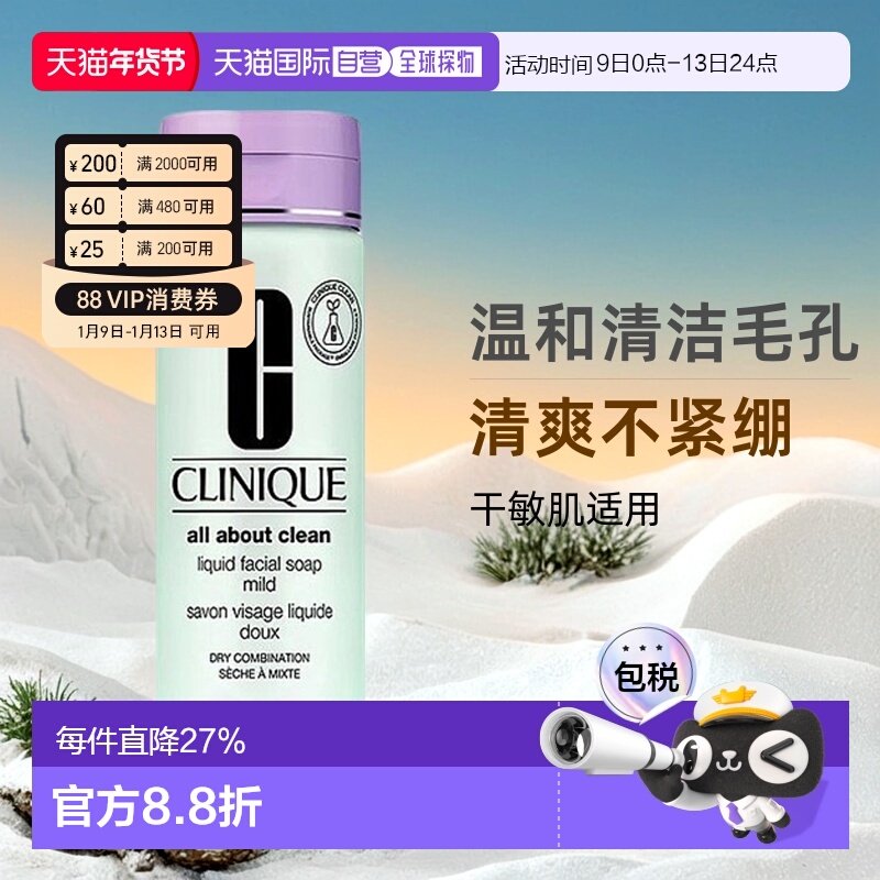 欧洲直邮CLINIQUE倩碧液体洁面皂200ml清洁毛孔清爽洗面奶正品