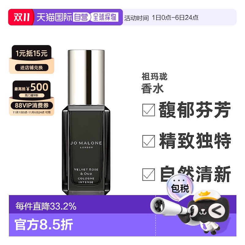 香港直邮祖玛珑JO MALONE晚香玉9ml香水优雅深邃留香持久新款正品
