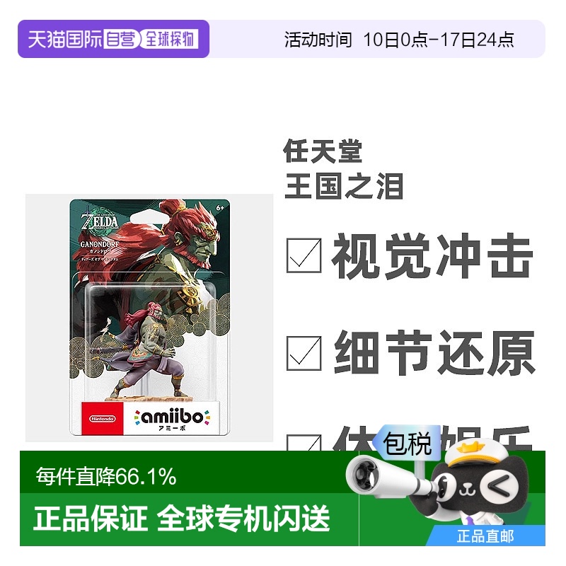 香港直邮任天堂SWITCH配件 amiibo 王国之泪/全明星大乱斗 - 封面