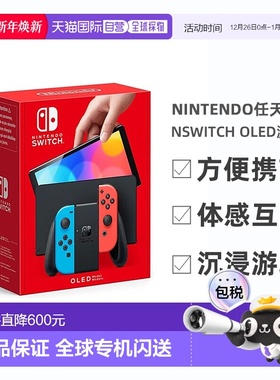 香港直邮Nintendo任天堂NSwitch OLED主机掌机游戏机便携款