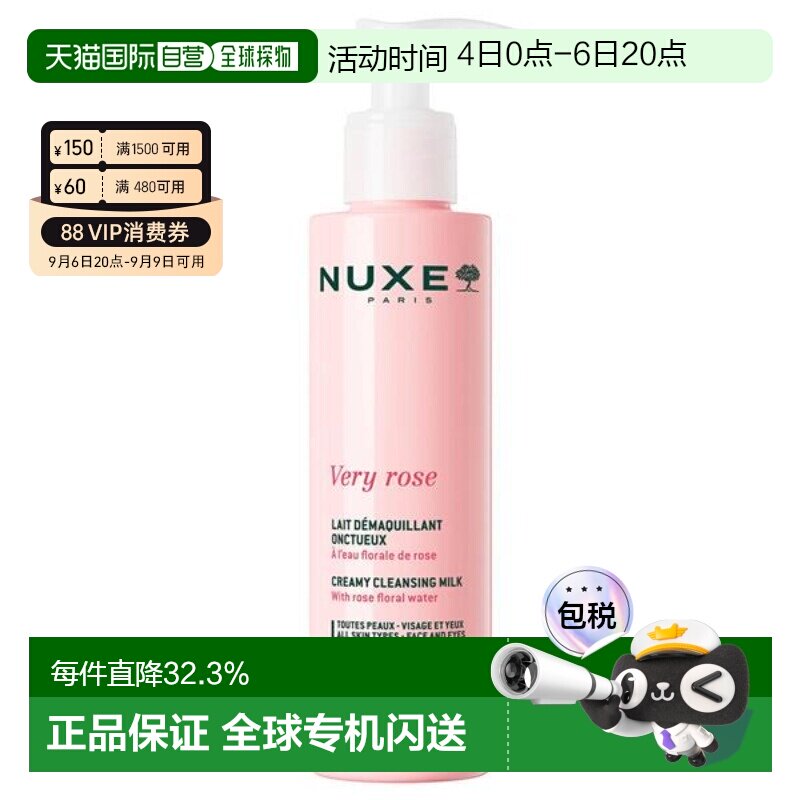 香港直邮Nuxe欧树玫瑰舒柔卸妆乳温和清洁面部眼部正品