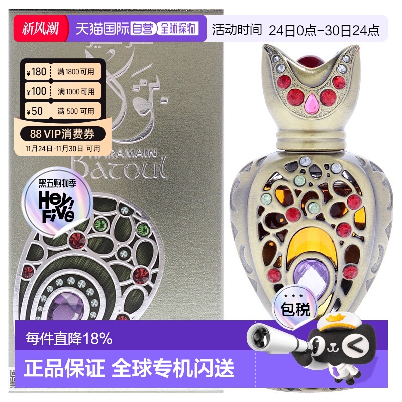 美国直邮Al Haramain巴图尔香氛男女通用香精油（迷你装）-1正品