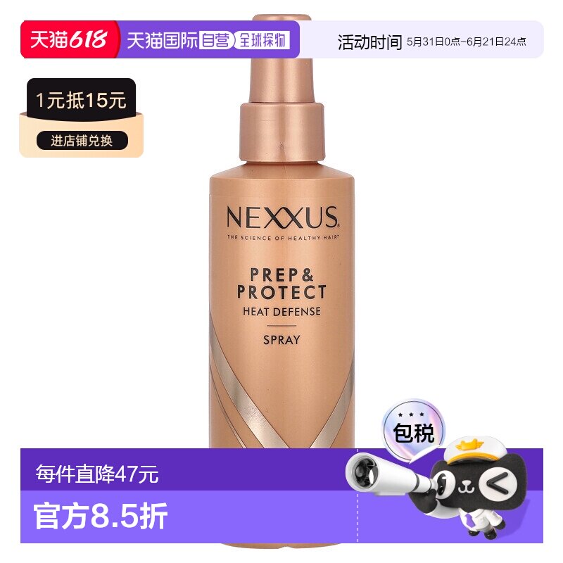 香港直邮Nexxus,Prep & Protect 防热喷雾，6 液量盎司（177正品
