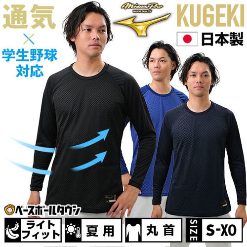日本直邮 棒球背心宽松 Mizuno Pro KUGEKI Gap 12JA9P01 棒球服