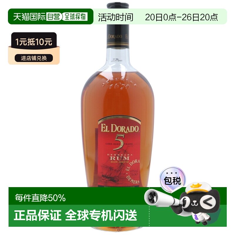 欧洲直邮El Dorado埃尔德拉多黄金朗姆酒5年40%700ml芬芳馥郁