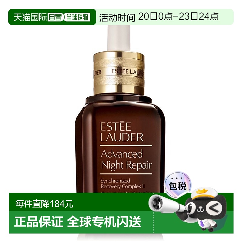 欧洲直邮Estee Lauder雅诗兰黛小棕瓶特润修护肌透精华露75ML新款