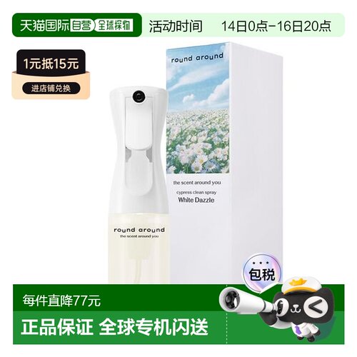 韩国直邮OLIVE YOUNG专享 round around去味喷雾WHITEDAZZLE白色1