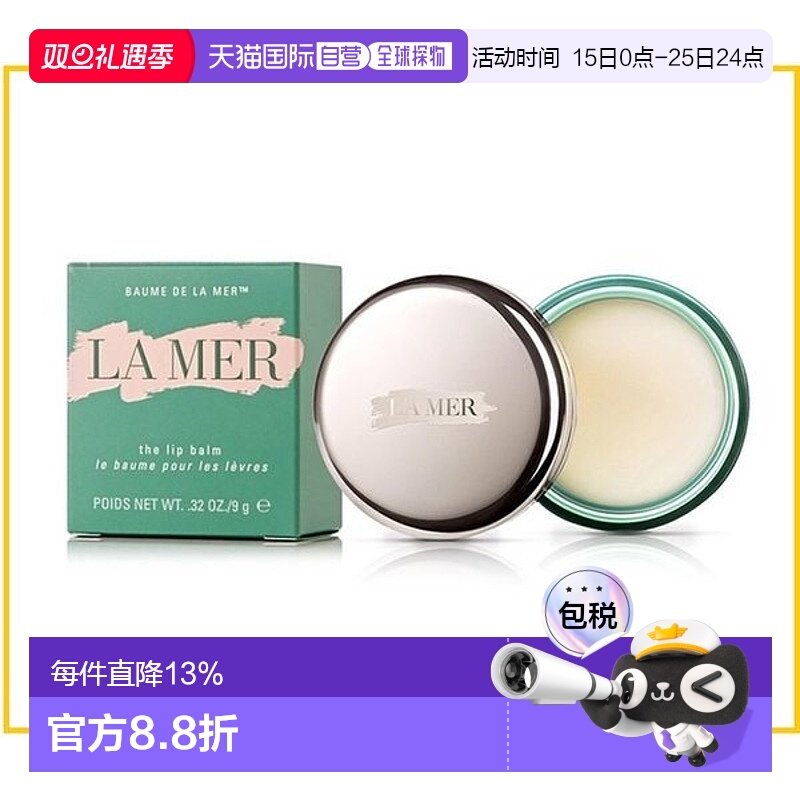 香港直邮LA MER 海蓝之谜 唇膜 9g正品