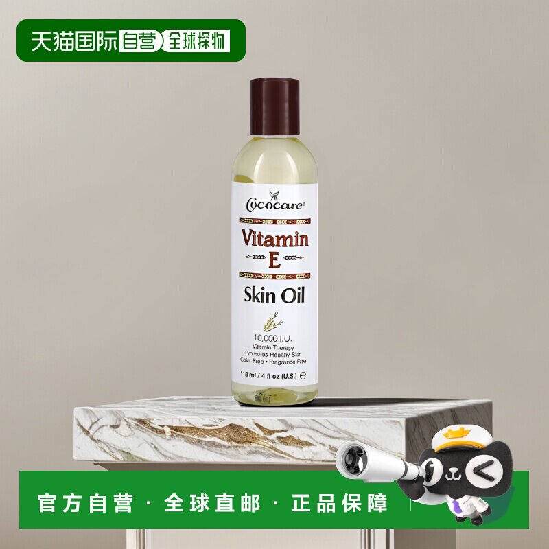 香港直邮Cococare维生素E护肤油舒缓调理紧致肌肤118ml正品