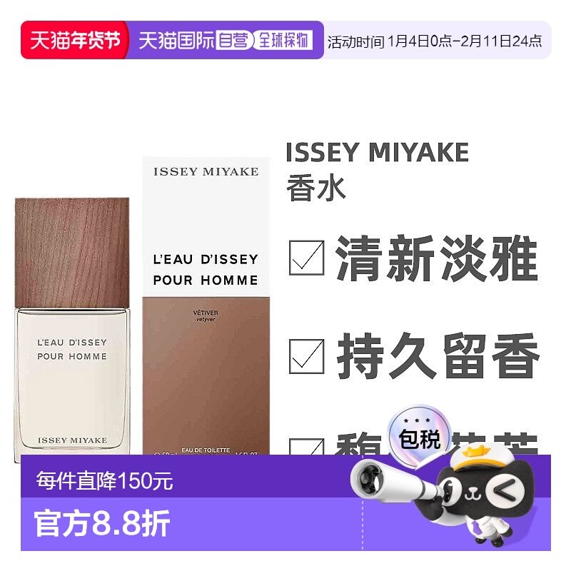 欧洲直邮Issey Miyake三宅一生男士淡香水EDT50ml木质调日常香氛