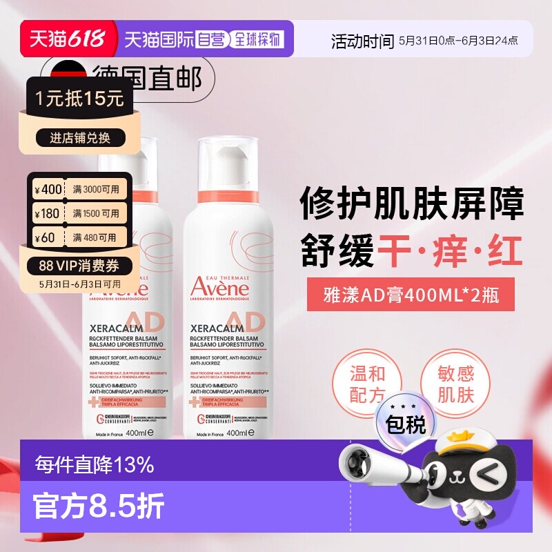 2盒装Avene雅漾AD膏滋润身体乳全身可用400ml新款正品