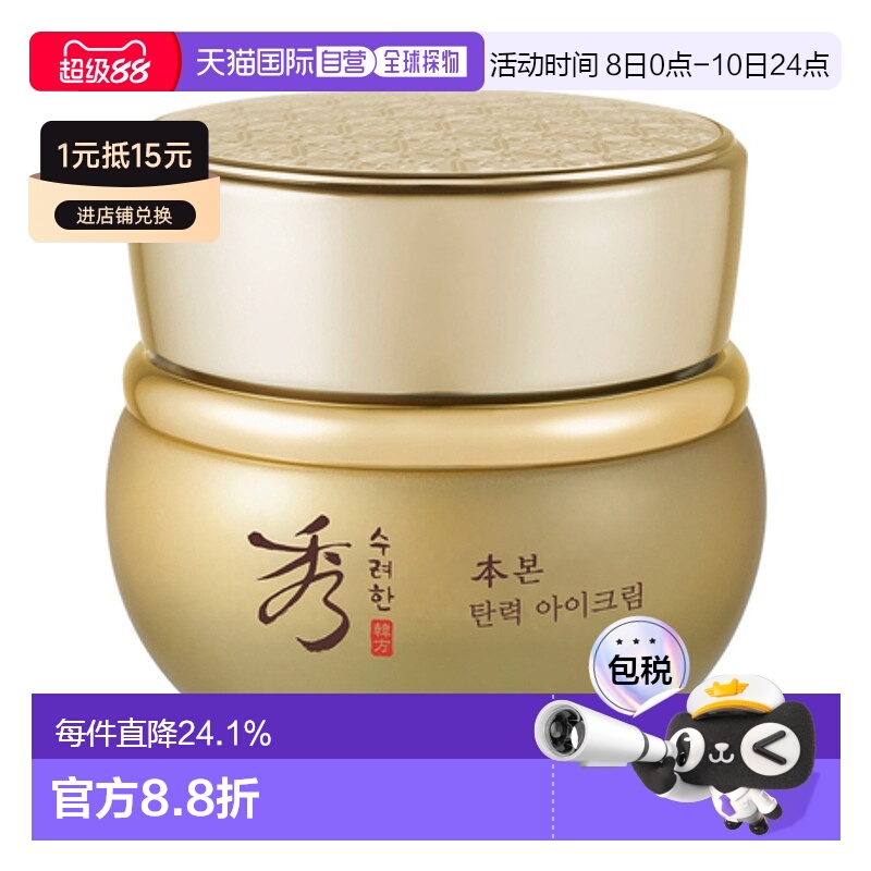韩国直邮秀雅韩 SOORYEHAN 本系列紧致眼霜 25ml
