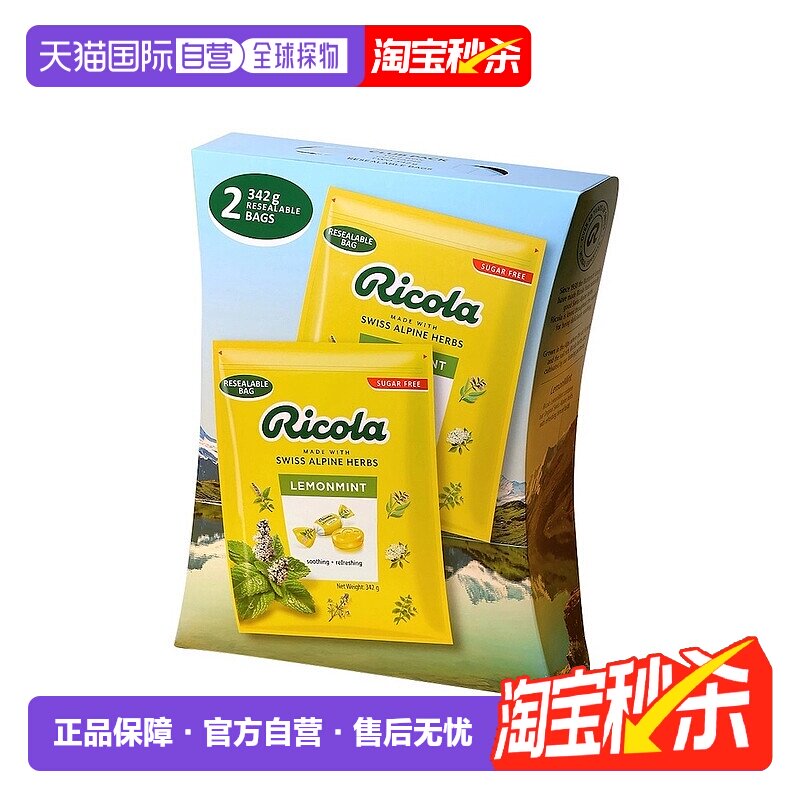 韩国直邮Ricola利口乐润喉糖342g*2包清新口气柠檬薄荷清凉硬糖