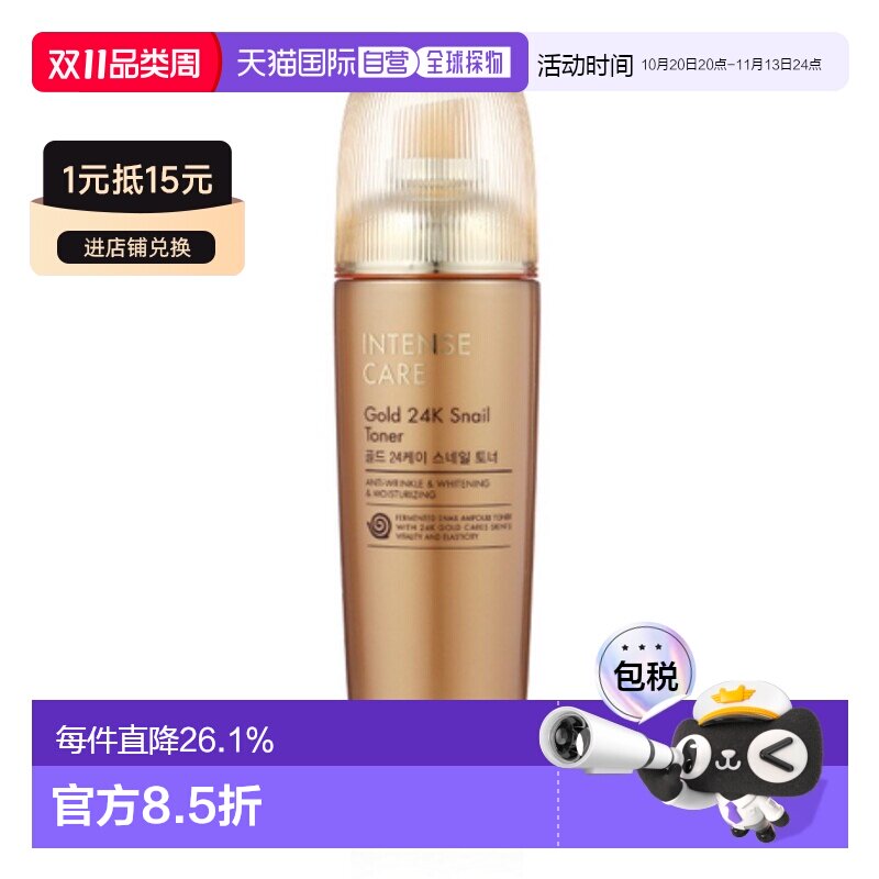 韩国直邮托尼魅力 TONYMOLY 黄金蜗牛护肤水 140ml正品