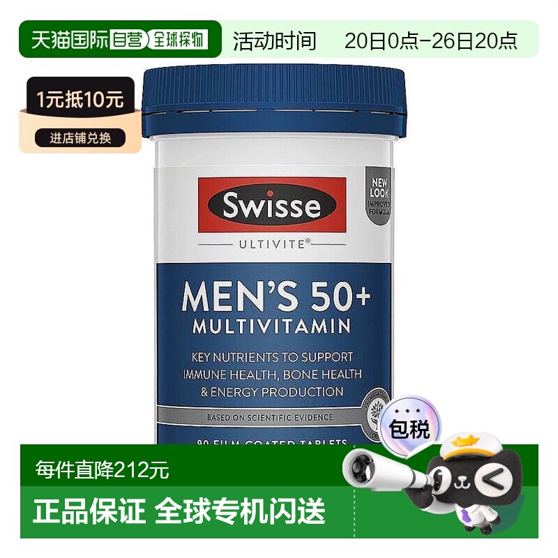 澳大利亚直邮swisse斯维诗中老年男性复合维生素矿物质营养90粒*2
