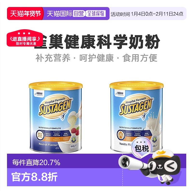 澳大利亚直邮Nestle Health Science雀巢成人营养奶粉原装840g/罐