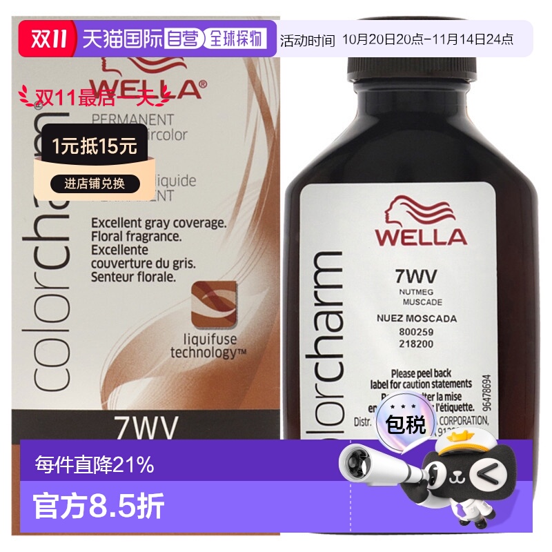 美国直邮Wella威娜液态染发膏肉豆蔻色长效持久不掉色顺滑42ml