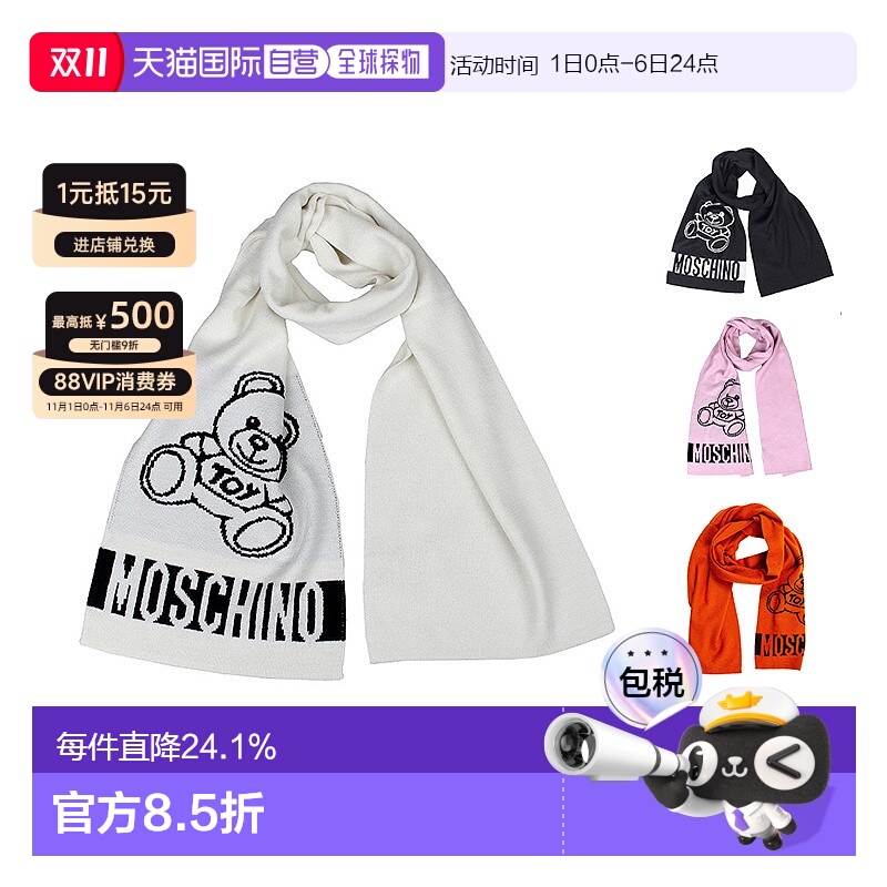 香港直邮MOSCHINO莫斯奇诺围巾男女通用小熊徽标双面用