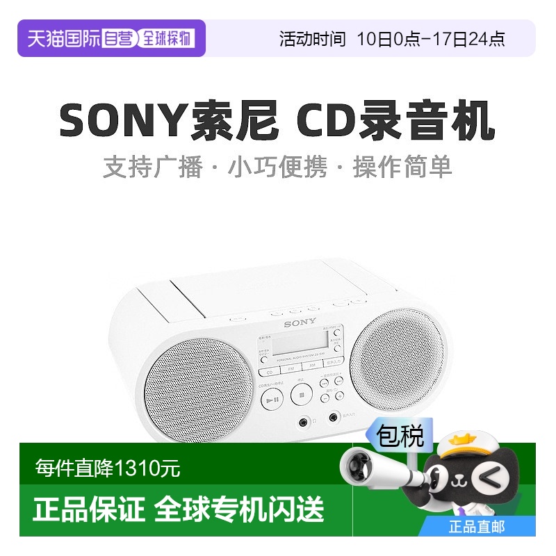 【日本直邮】Sony索尼CD收音机支持广播FM/AM白色ZS-S40 W