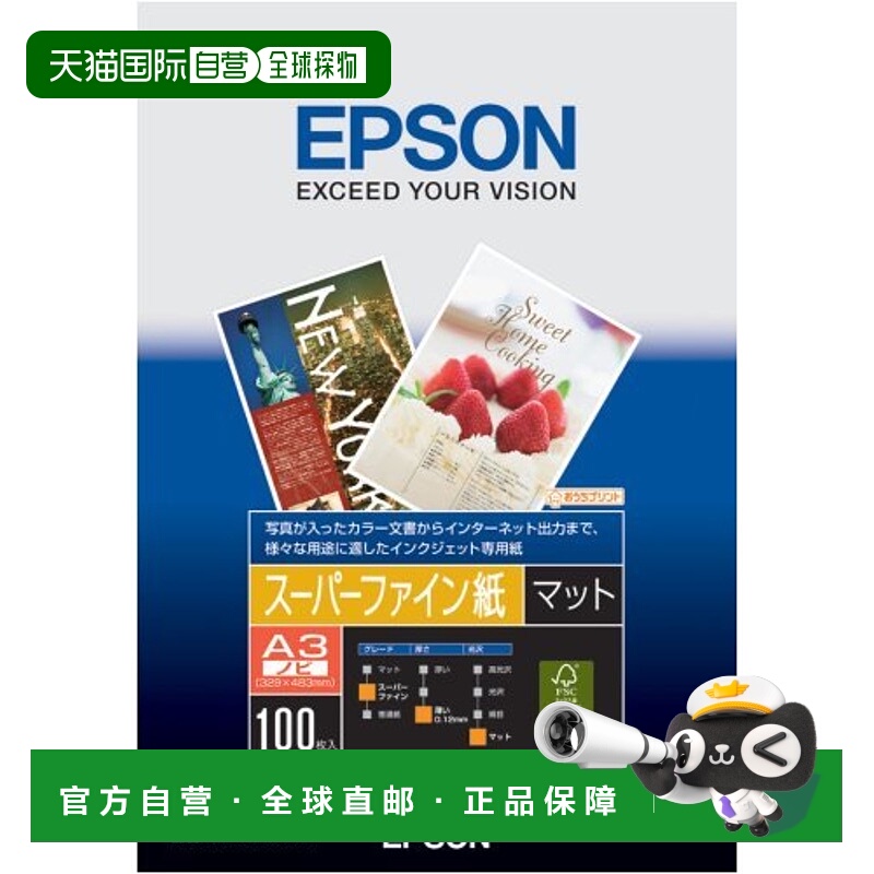 【日本直邮】爱普生精细复印纸 A3 NOBI 100枚 KA3N100SFR