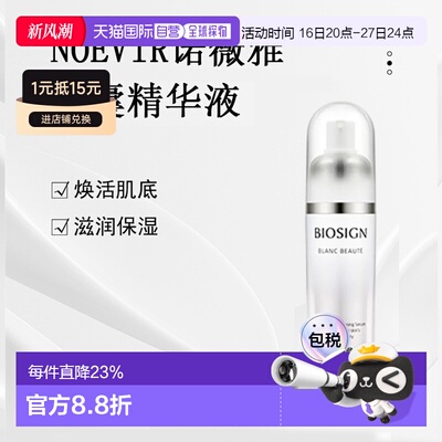 日本直邮NOEVIR诺薇雅 美白胶囊精华液滋润保湿40g正品