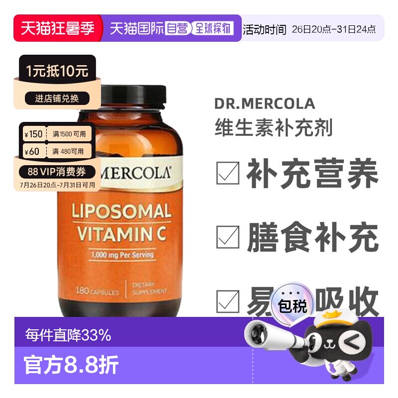 【小水水推荐】香港直发dr.Mercola脂质体维生素C补充胶囊180粒