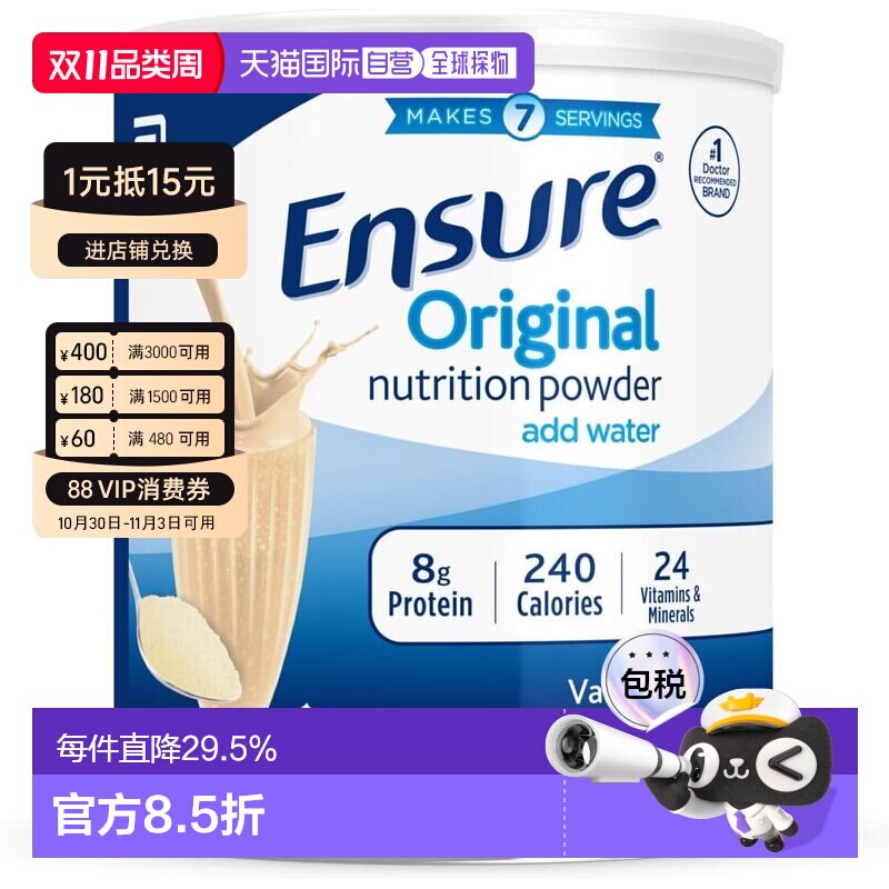 美国直邮Ensure安素成人香草味奶粉400g补充全营养补充剂新款
