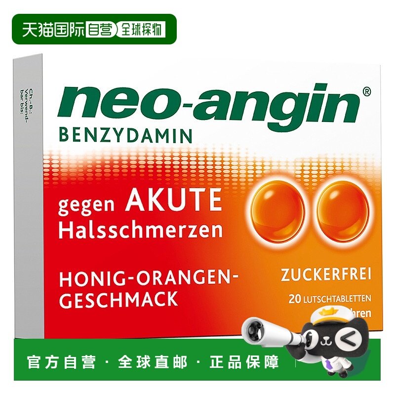 欧洲直邮德国药房 NEO ANGIN咽喉肿痛消炎止痛含片 蜂蜜橘子味无2