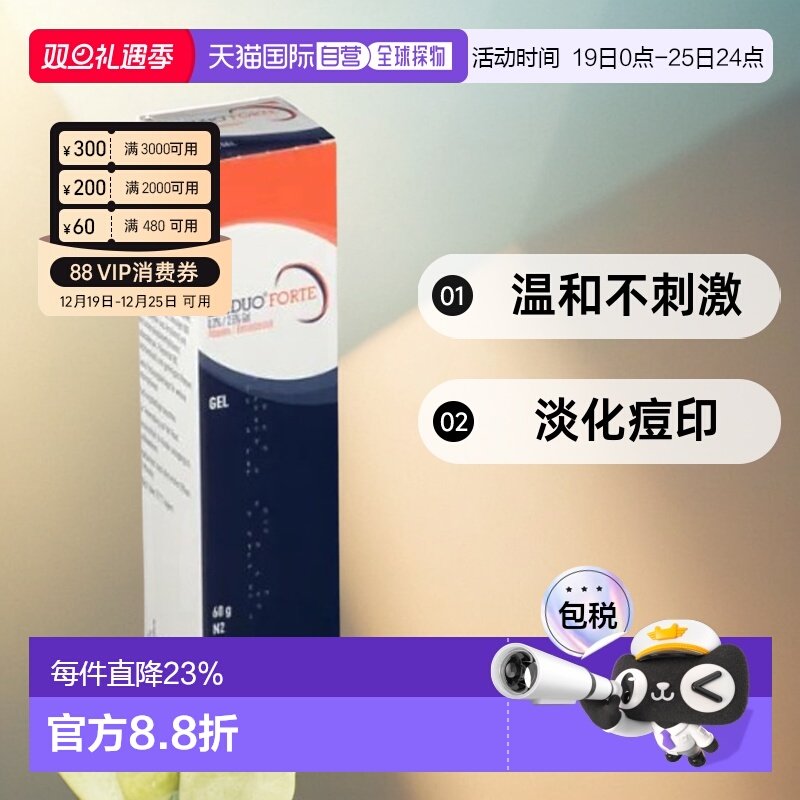 Epiduo阿达帕林抗菌痤疮粉刺丘脓疱疹皮肤凝胶60g效期至26年9月