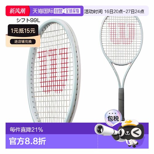 日本直邮Wilson威尔逊专业网球拍空拍SHIFT系列99/99L/99PRO