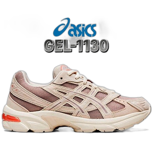 日本直邮asics GEL-1130 FAWN/OATMEAL 1202a163-700 小鹿燕麦运