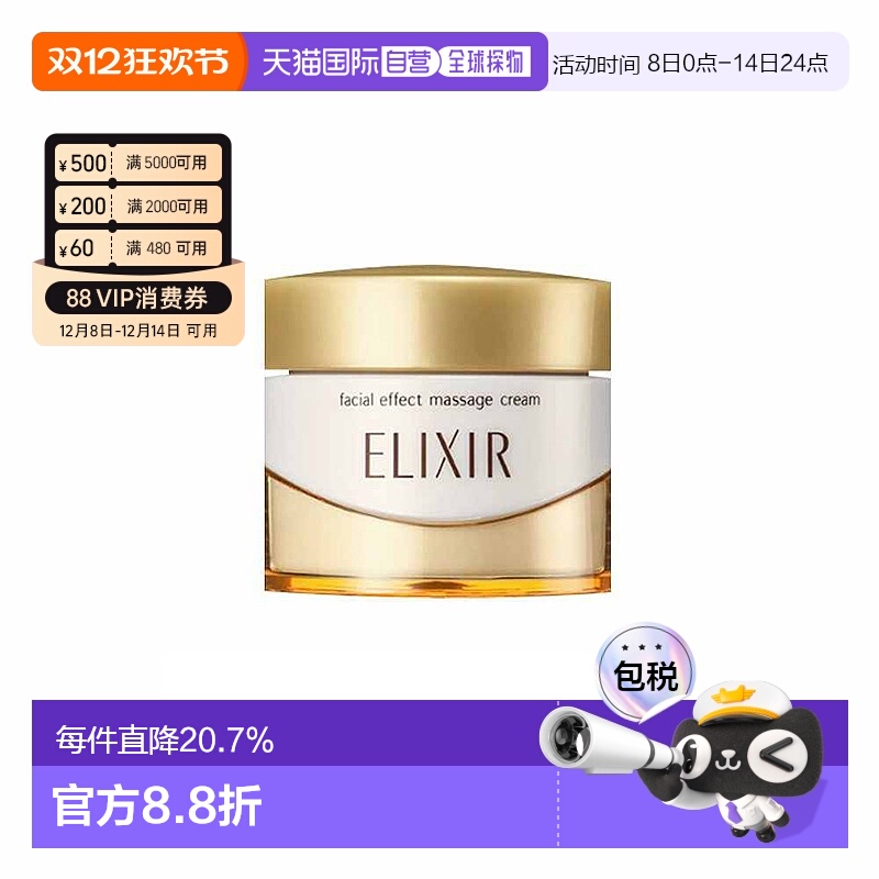 日潮跑腿ELIXIR怡丽丝尔优悦活颜按摩霜93g保湿补水滋润正品面部