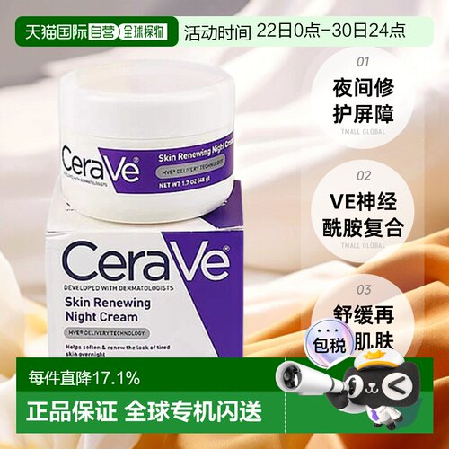 澳大利亚直邮CeraVe适乐肤舒缓晚霜面霜VE神经酰胺胜肽乳木正品