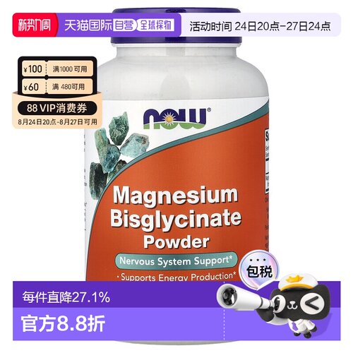 香港直发NOW诺奥甘氨酸镁粉素食营养膳食补充含矿物质227g